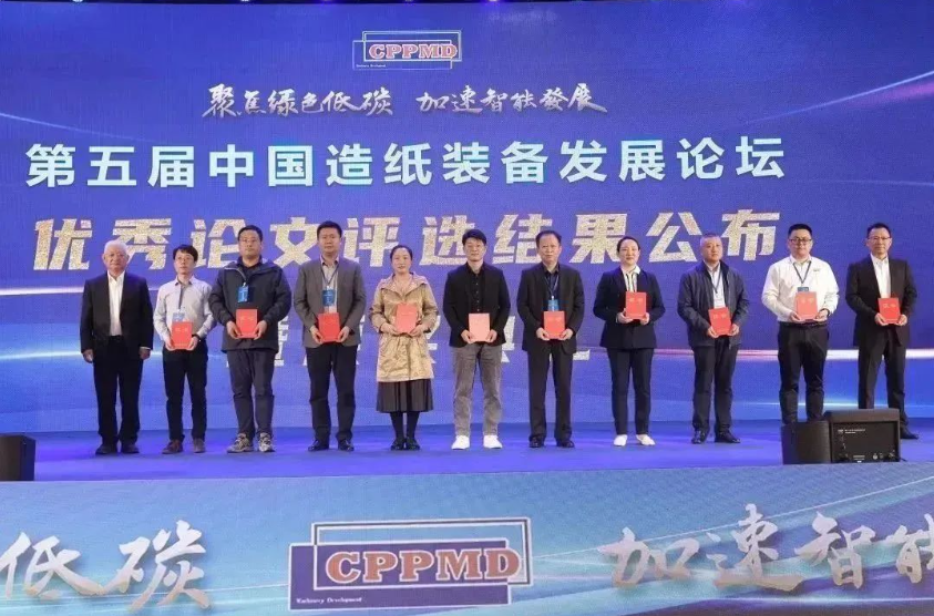 The 5th China Papermaking Equipment Development Forum